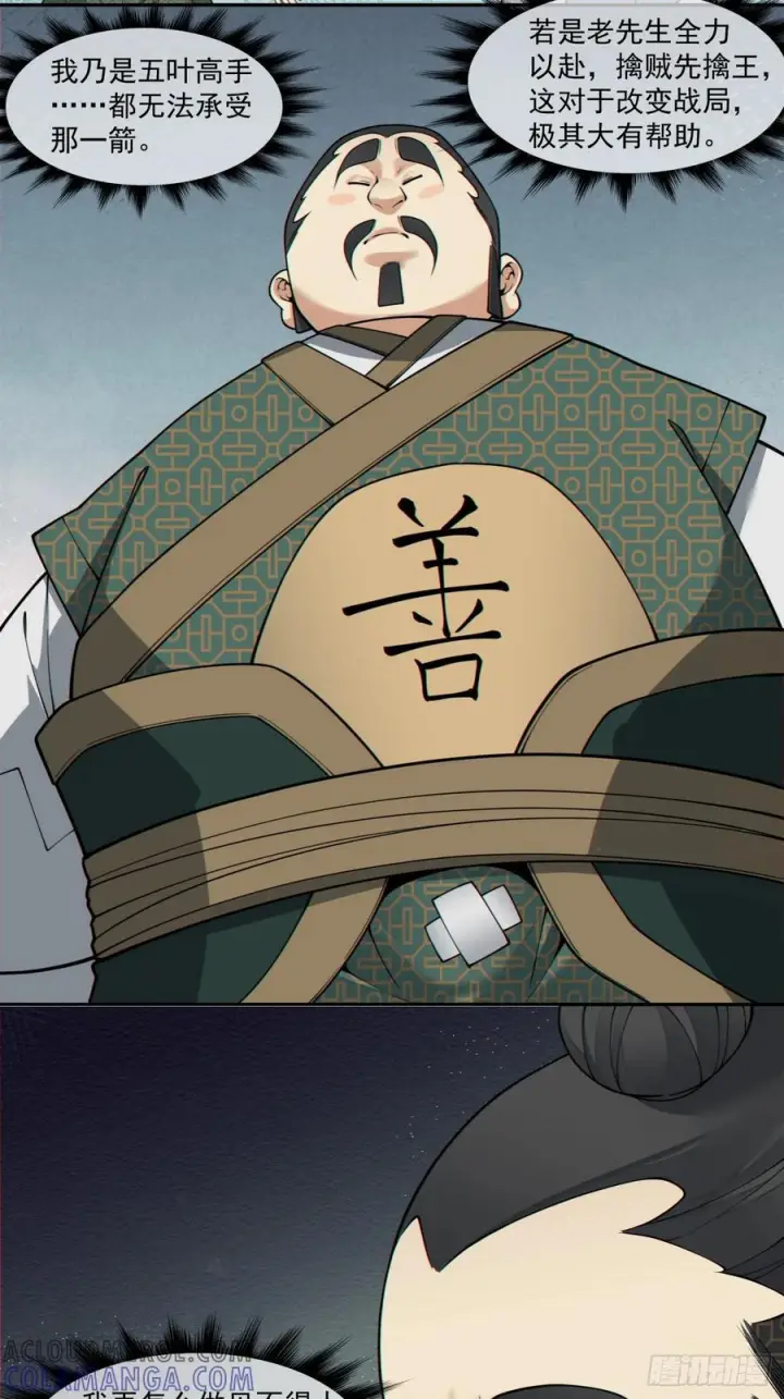 漫画《我的徒弟都是大反派》第三百八十六回第35张图