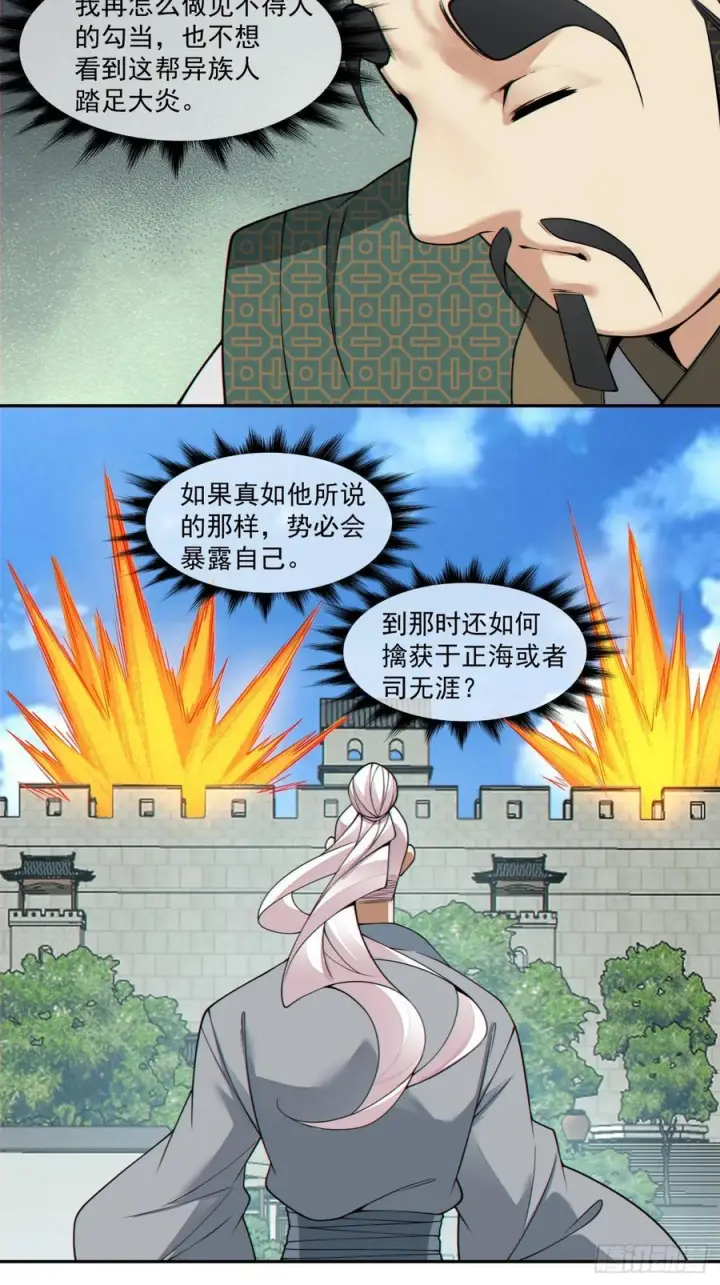 漫画《我的徒弟都是大反派》第三百八十六回第36张图