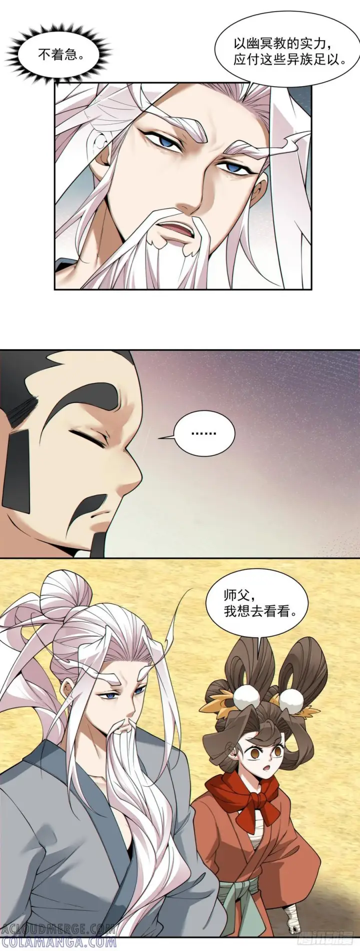 漫画《我的徒弟都是大反派》第三百八十六回第37张图