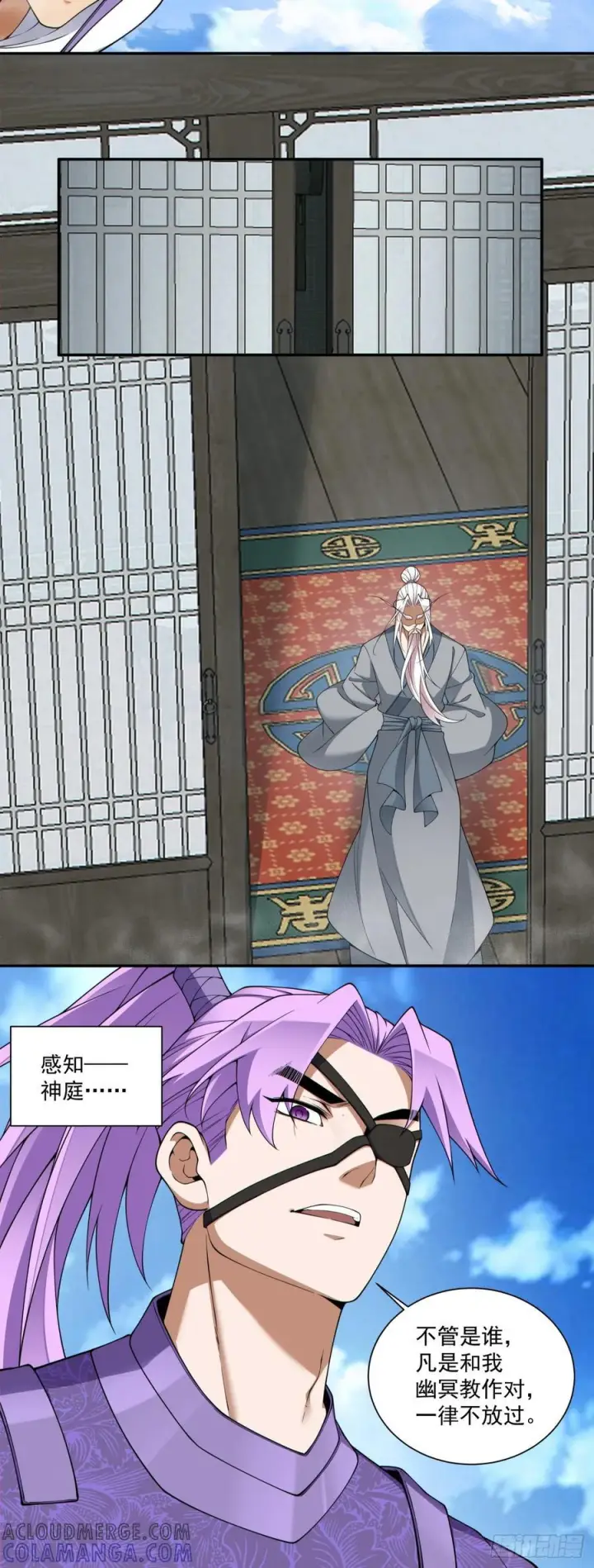 漫画《我的徒弟都是大反派》第三百八十六回第5张图