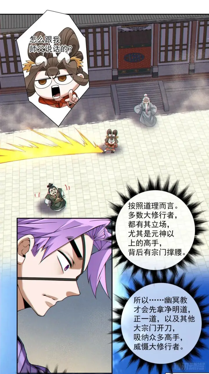 漫画《我的徒弟都是大反派》第三百八十六回第6张图