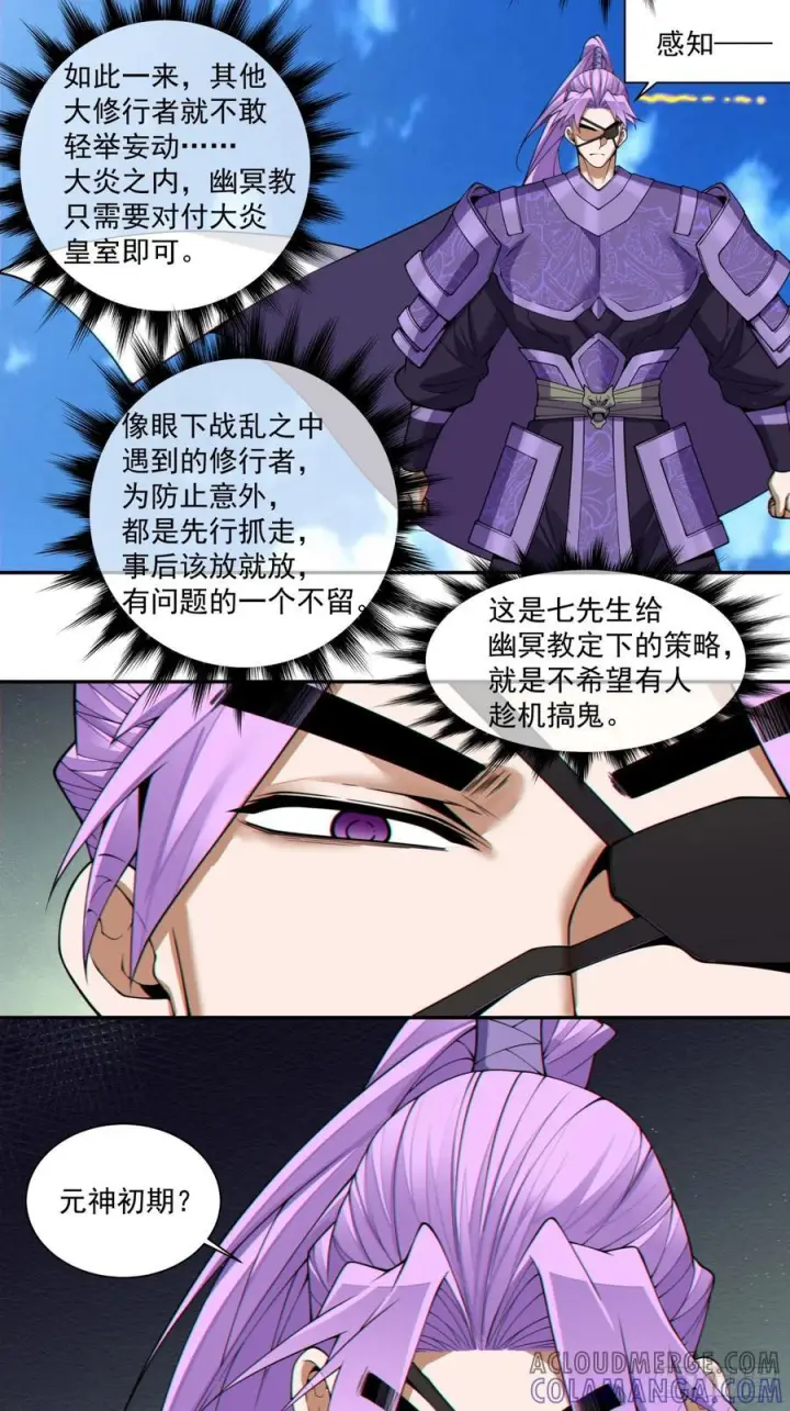 漫画《我的徒弟都是大反派》第三百八十六回第7张图