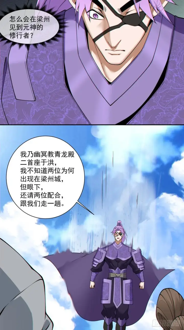 漫画《我的徒弟都是大反派》第三百八十六回第8张图