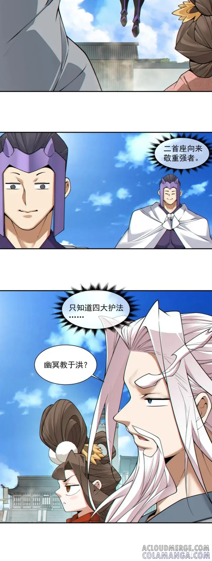 漫画《我的徒弟都是大反派》第三百八十六回第9张图