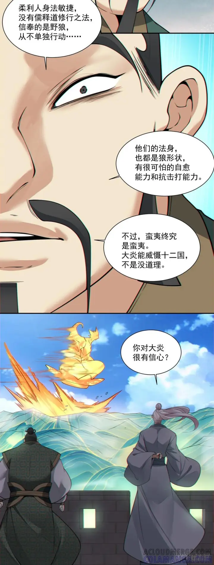 漫画《我的徒弟都是大反派》第三百八十七回第13张图