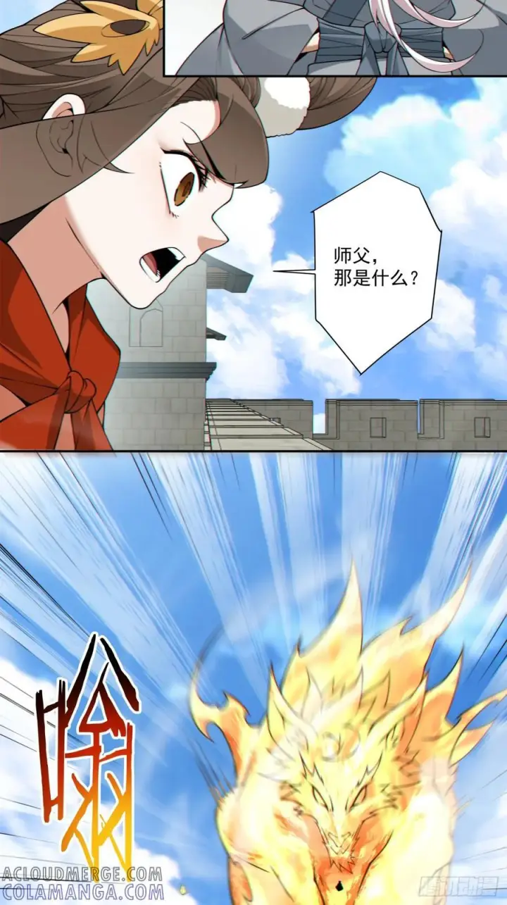 漫画《我的徒弟都是大反派》第三百八十七回第16张图