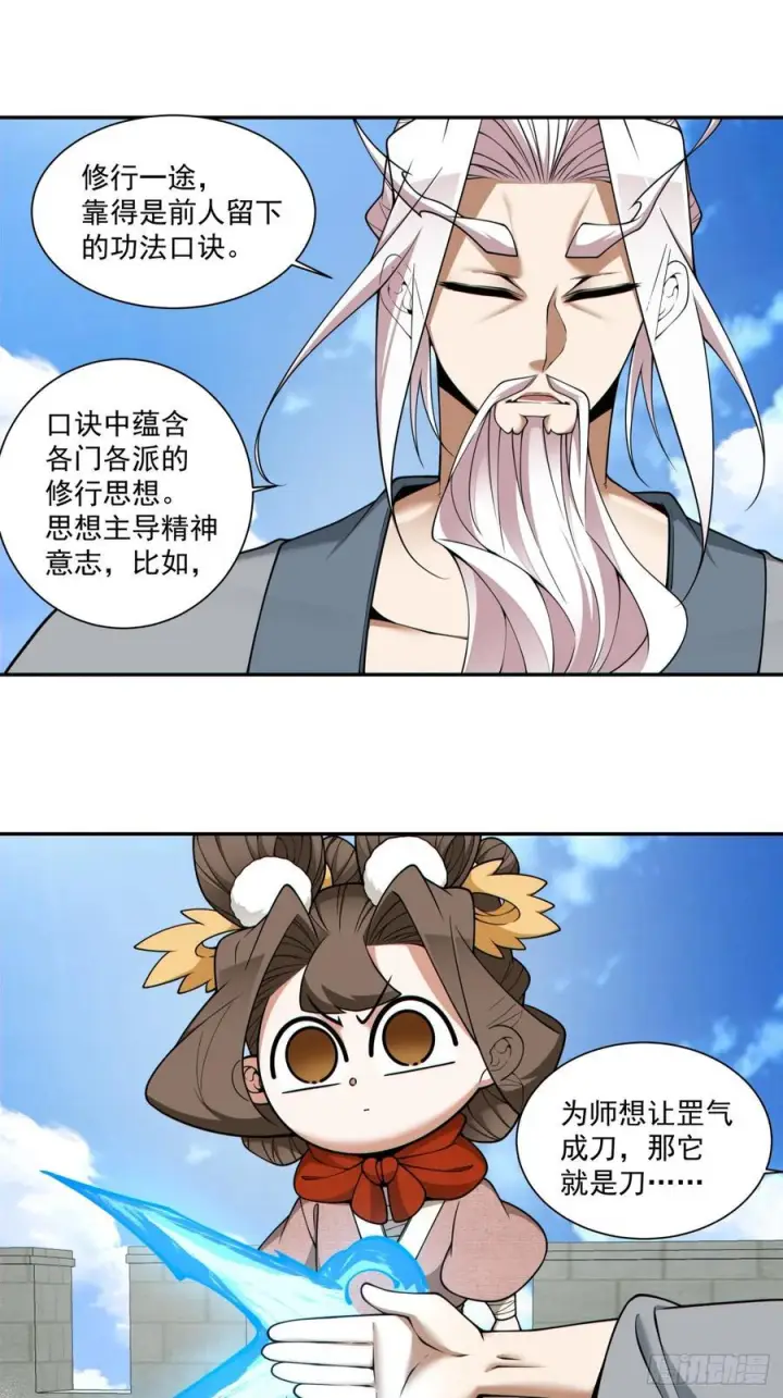 漫画《我的徒弟都是大反派》第三百八十七回第18张图