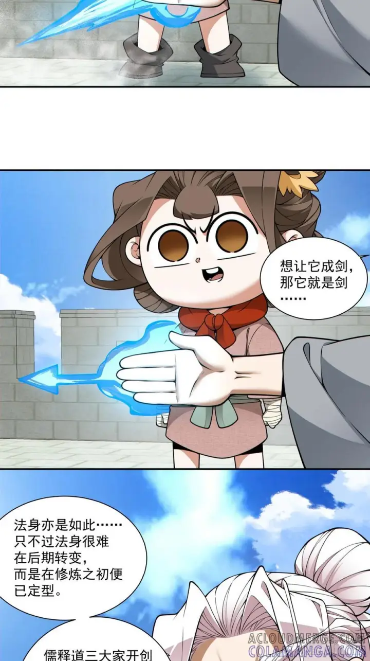 漫画《我的徒弟都是大反派》第三百八十七回第19张图