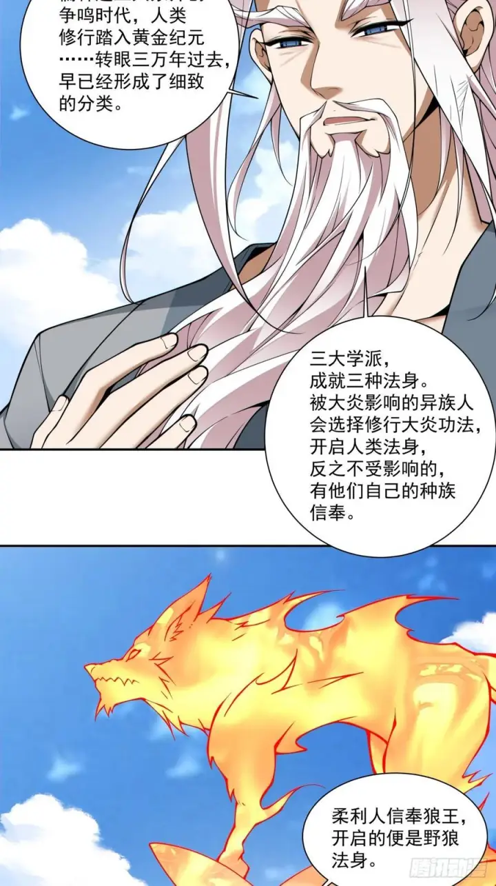 漫画《我的徒弟都是大反派》第三百八十七回第20张图