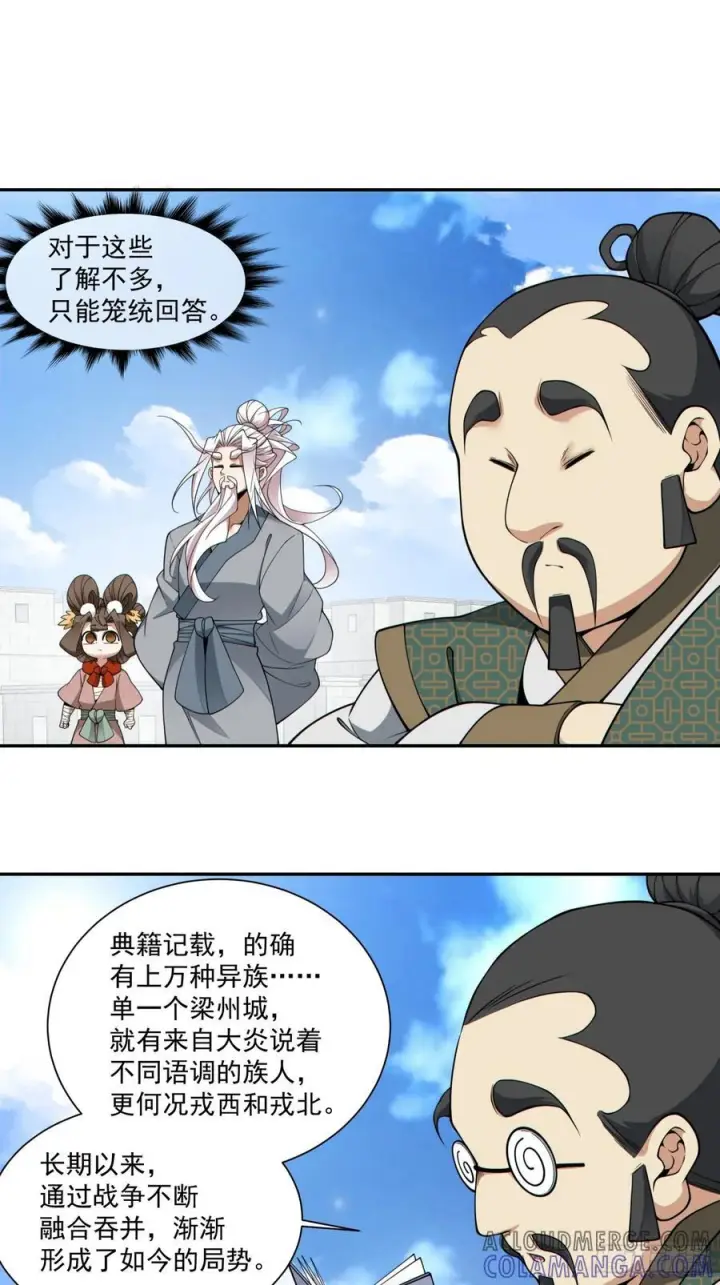漫画《我的徒弟都是大反派》第三百八十七回第22张图