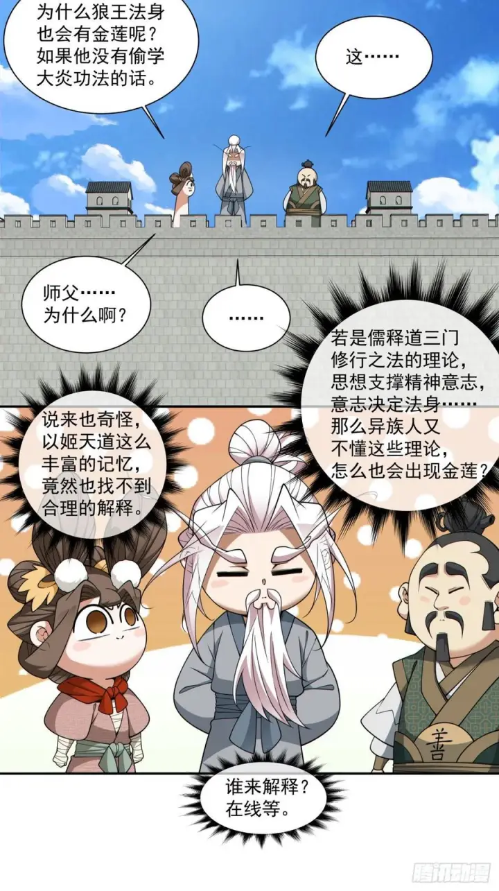 漫画《我的徒弟都是大反派》第三百八十七回第24张图