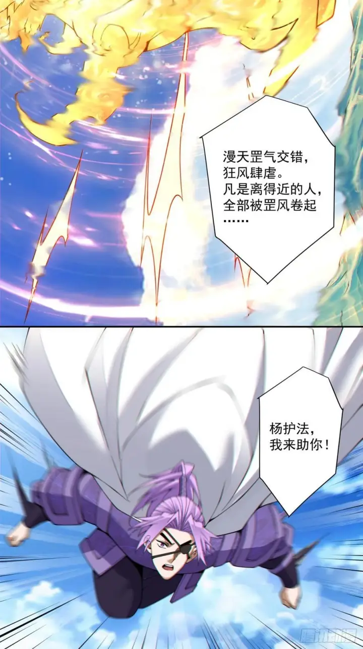 漫画《我的徒弟都是大反派》第三百八十七回第27张图