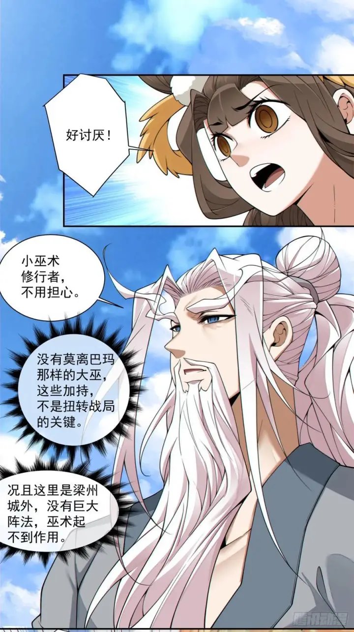 漫画《我的徒弟都是大反派》第三百八十七回第30张图