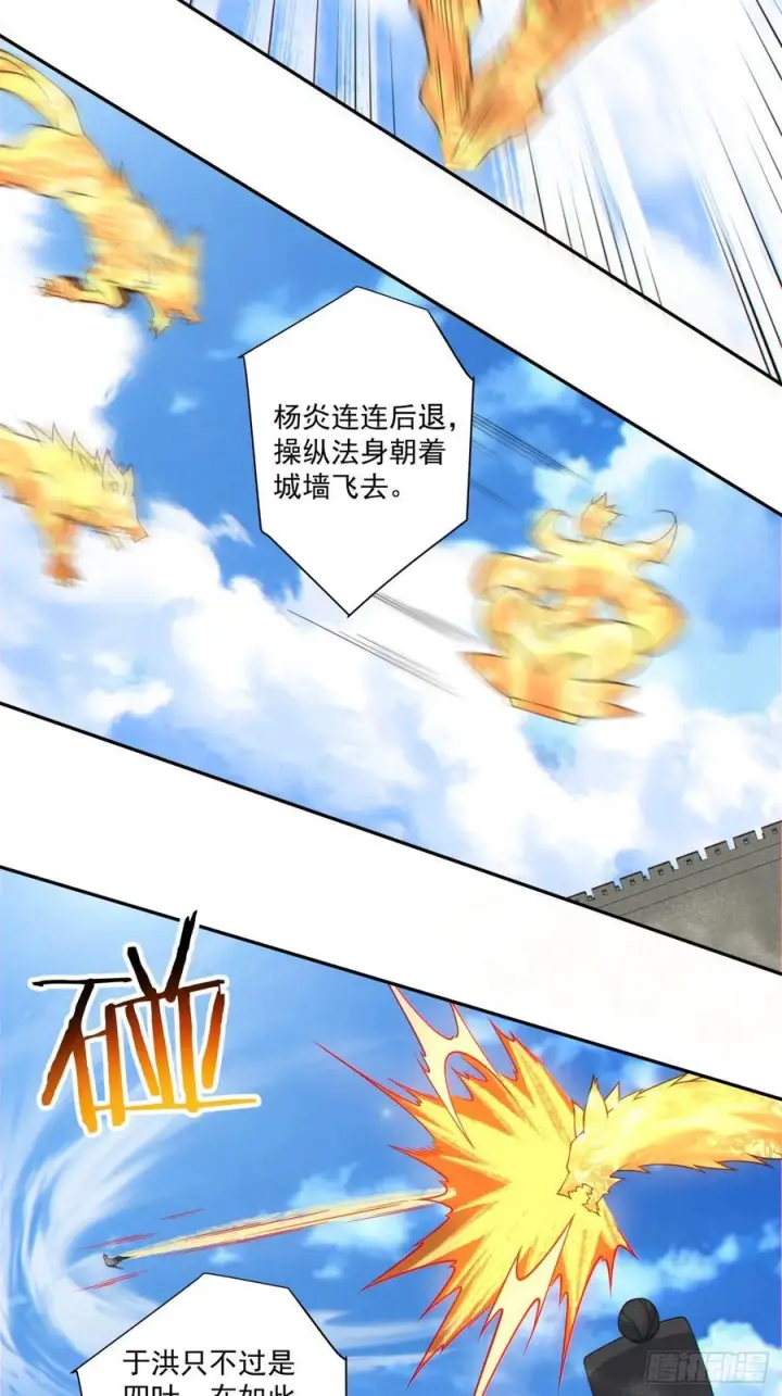 漫画《我的徒弟都是大反派》第三百八十七回第32张图
