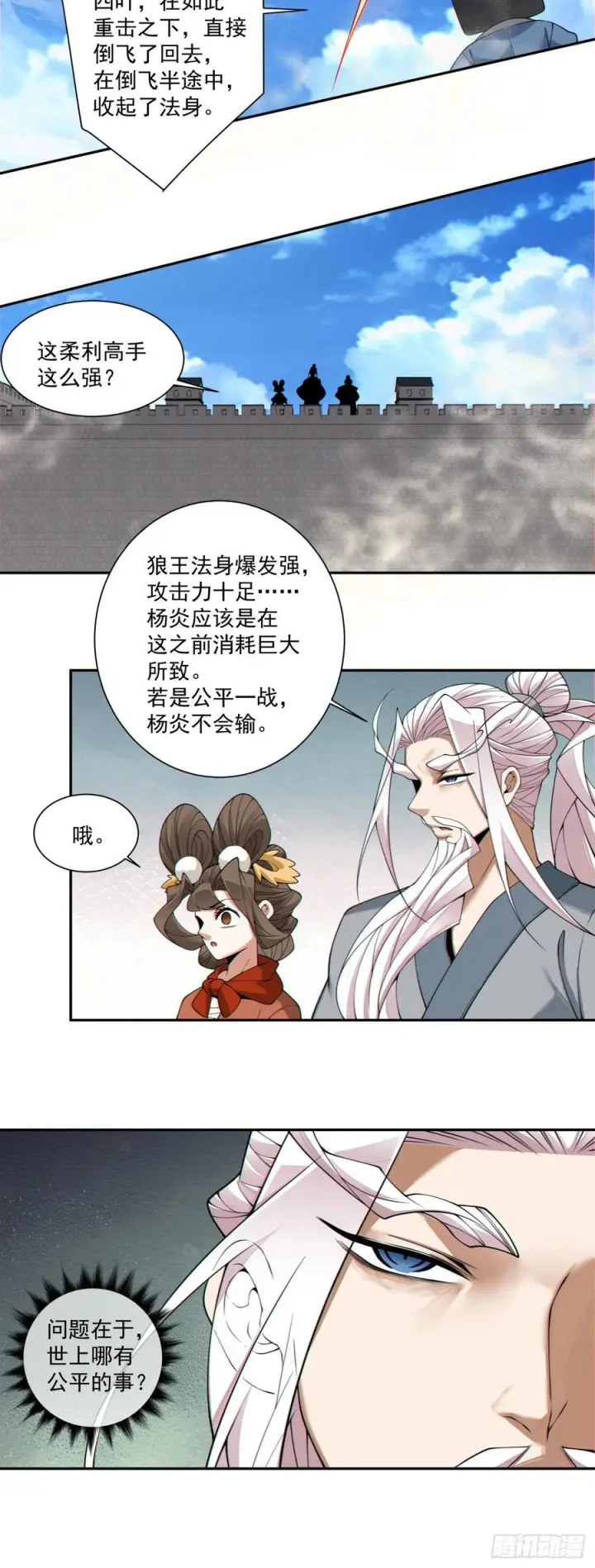 漫画《我的徒弟都是大反派》第三百八十七回第33张图