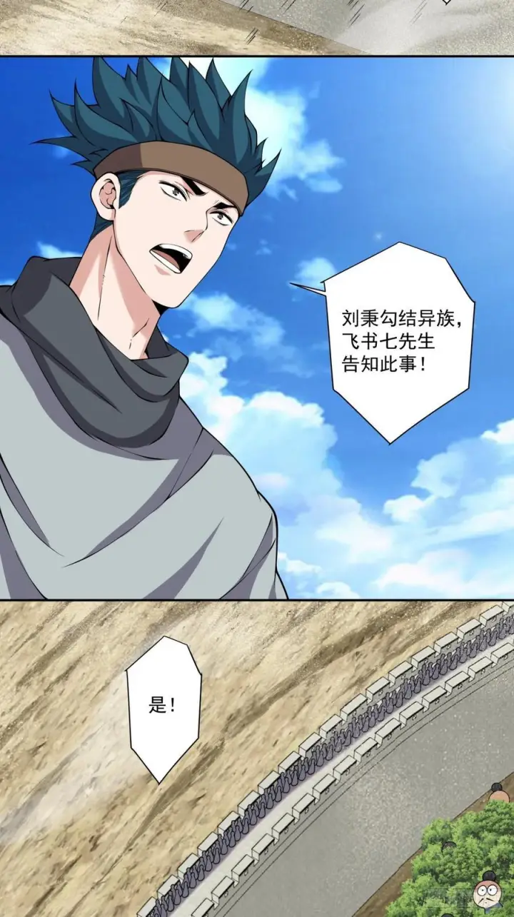 漫画《我的徒弟都是大反派》第三百八十七回第35张图