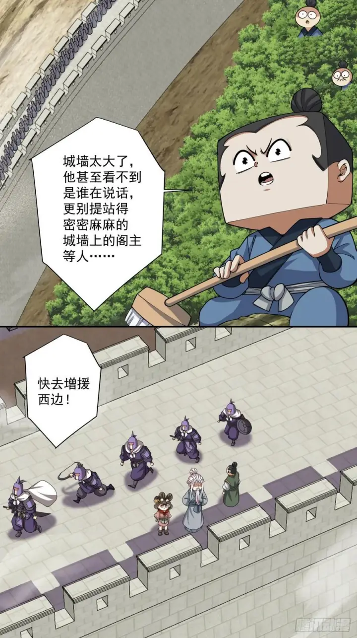 漫画《我的徒弟都是大反派》第三百八十七回第36张图