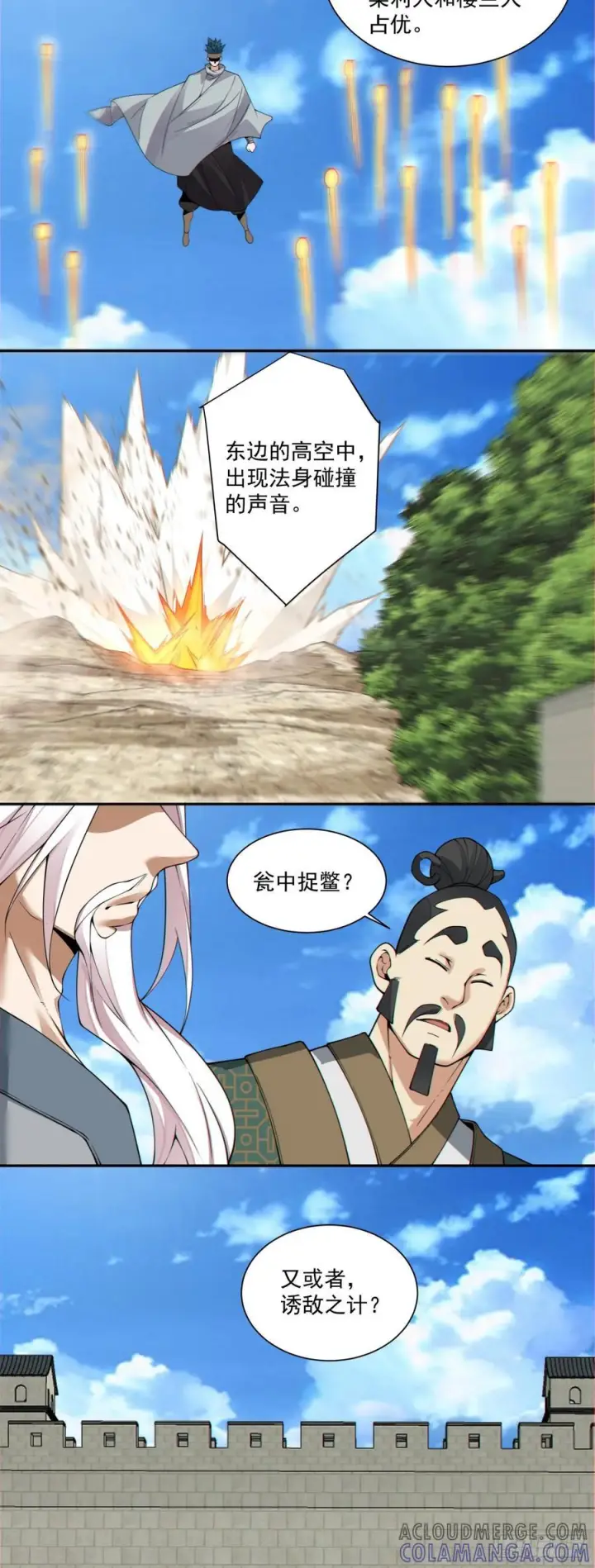 漫画《我的徒弟都是大反派》第三百八十七回第49张图