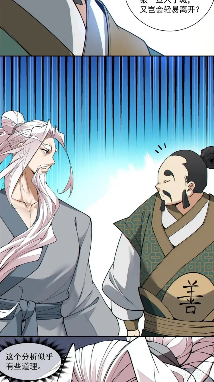 漫画《我的徒弟都是大反派》第三百八十七回第51张图
