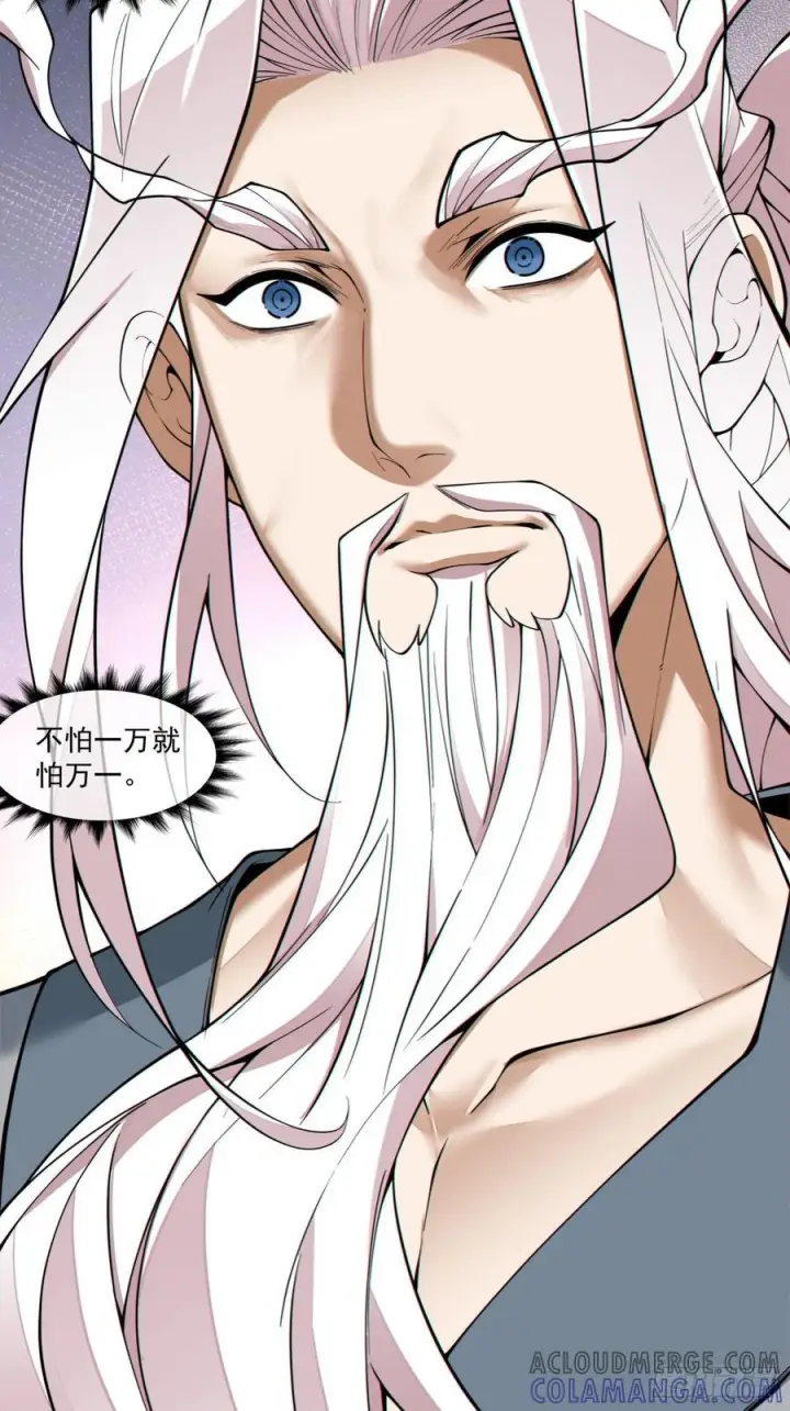 漫画《我的徒弟都是大反派》第三百八十七回第52张图