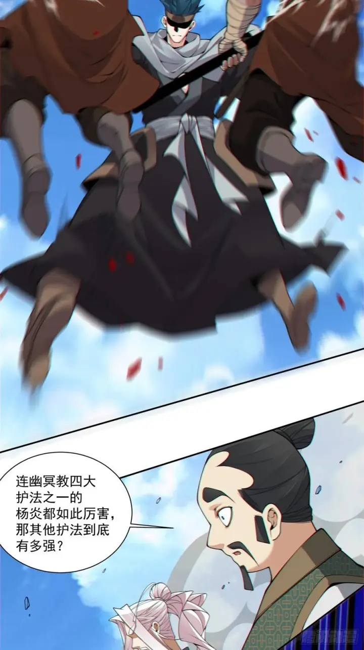漫画《我的徒弟都是大反派》第三百八十八回第11张图