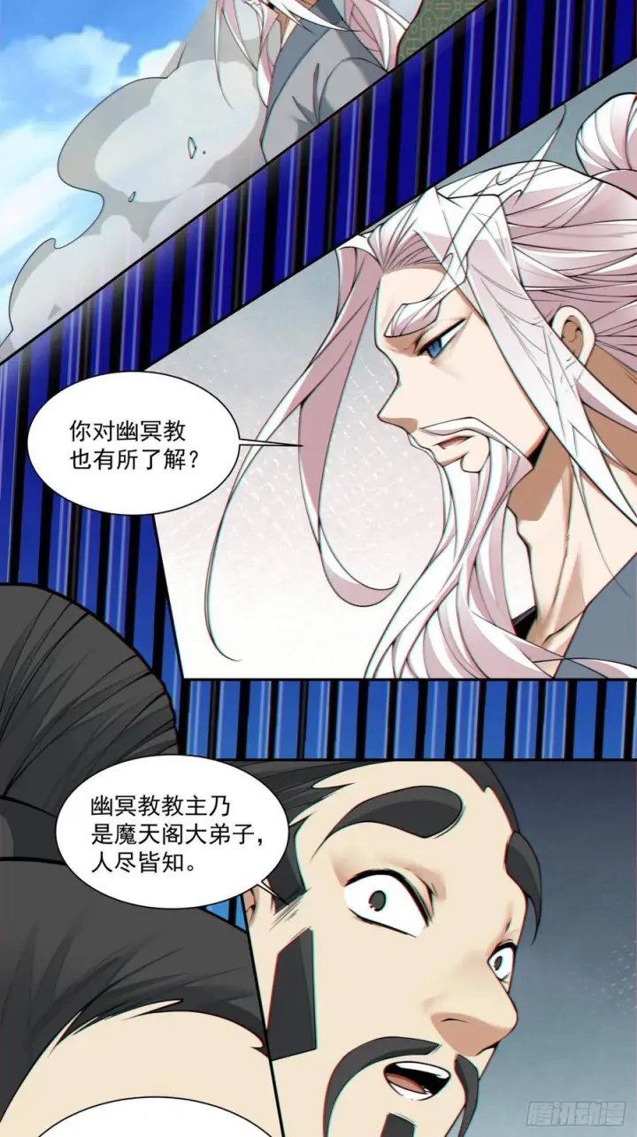 漫画《我的徒弟都是大反派》第三百八十八回第12张图