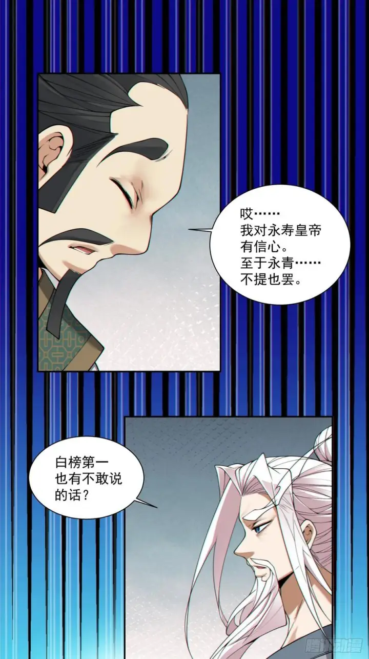 漫画《我的徒弟都是大反派》第三百八十八回第14张图