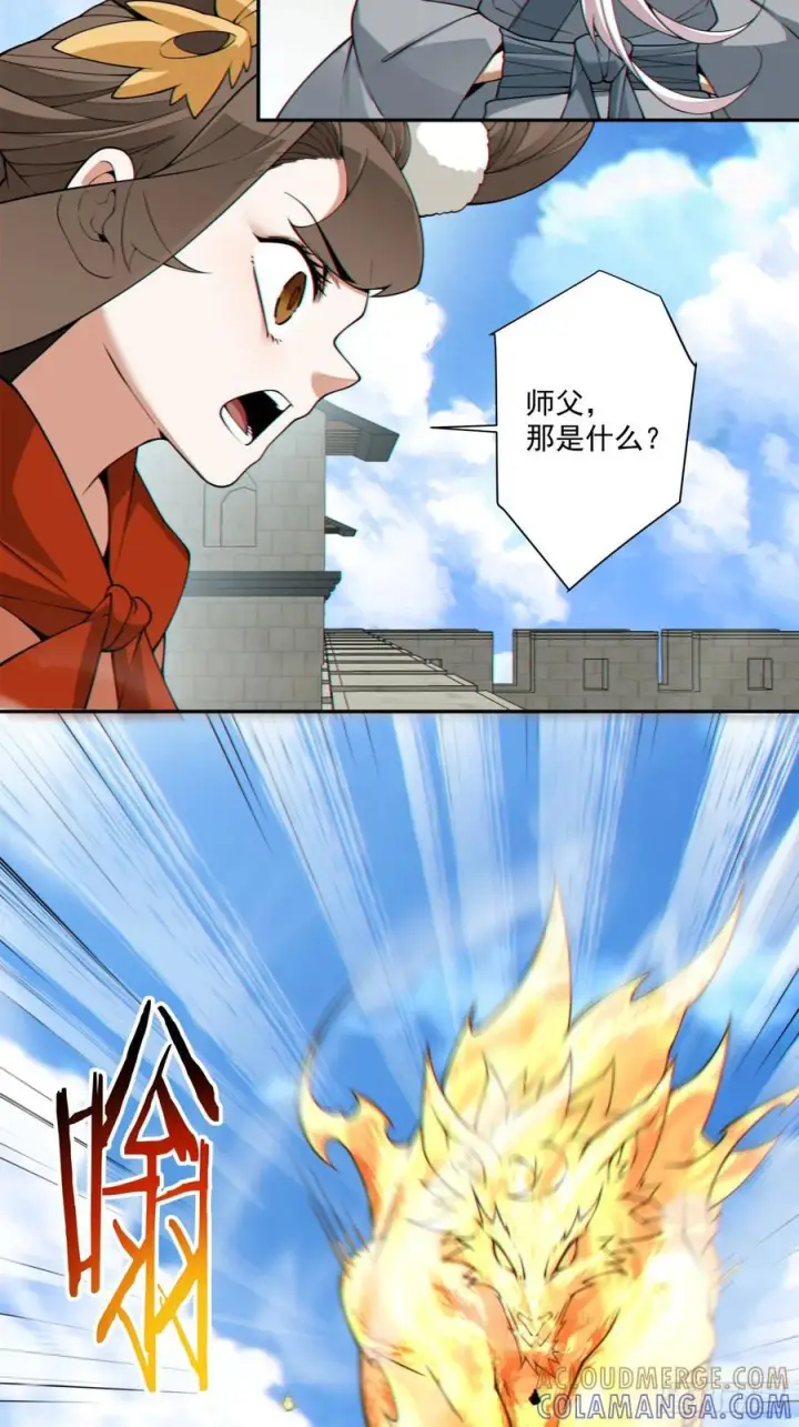 漫画《我的徒弟都是大反派》第三百八十八回第16张图