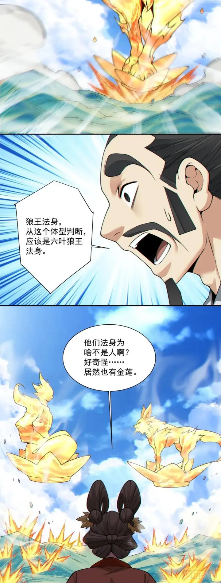 漫画《我的徒弟都是大反派》第三百八十八回第17张图