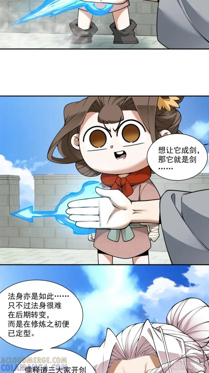 漫画《我的徒弟都是大反派》第三百八十八回第19张图