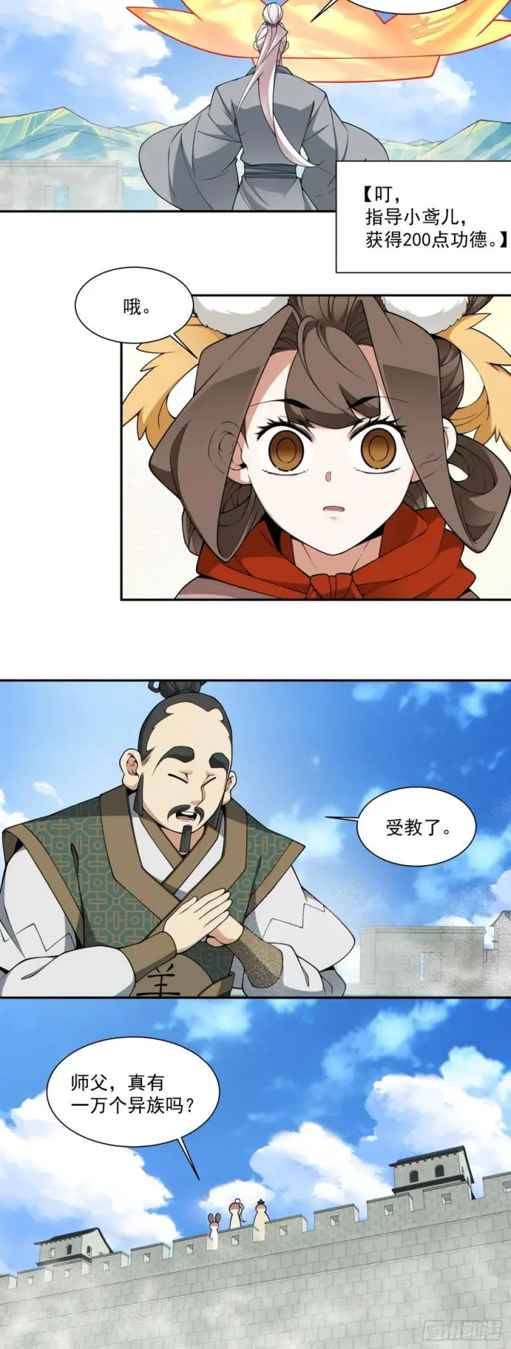 漫画《我的徒弟都是大反派》第三百八十八回第21张图