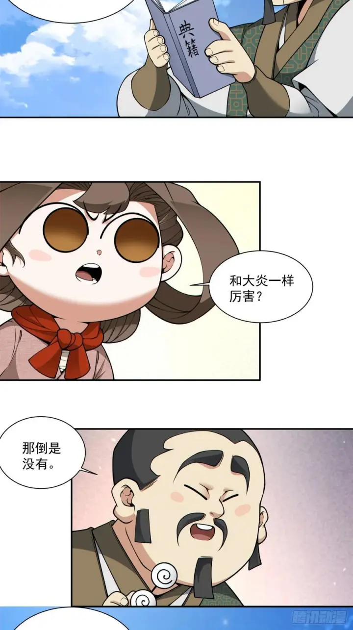 漫画《我的徒弟都是大反派》第三百八十八回第23张图