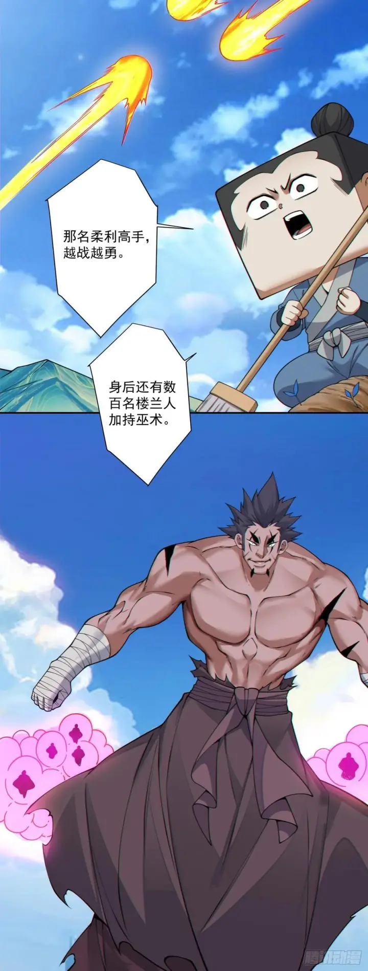 漫画《我的徒弟都是大反派》第三百八十八回第29张图