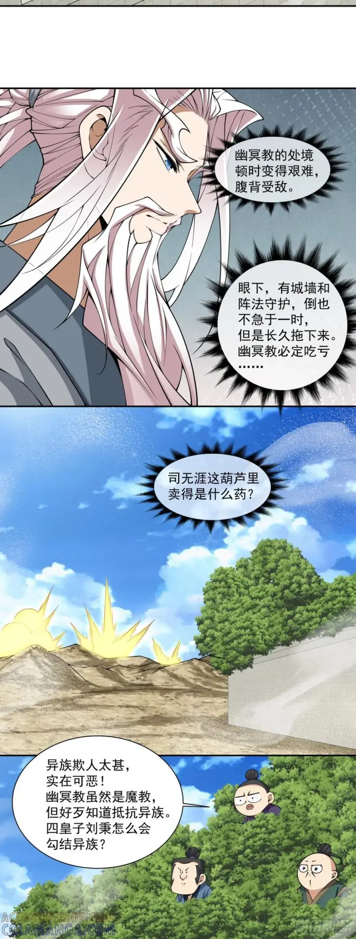 漫画《我的徒弟都是大反派》第三百八十八回第37张图