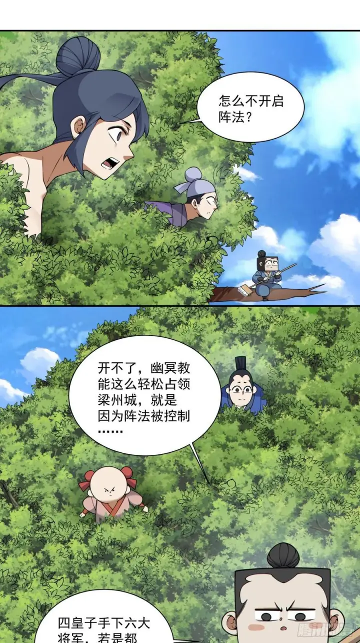 漫画《我的徒弟都是大反派》第三百八十八回第38张图