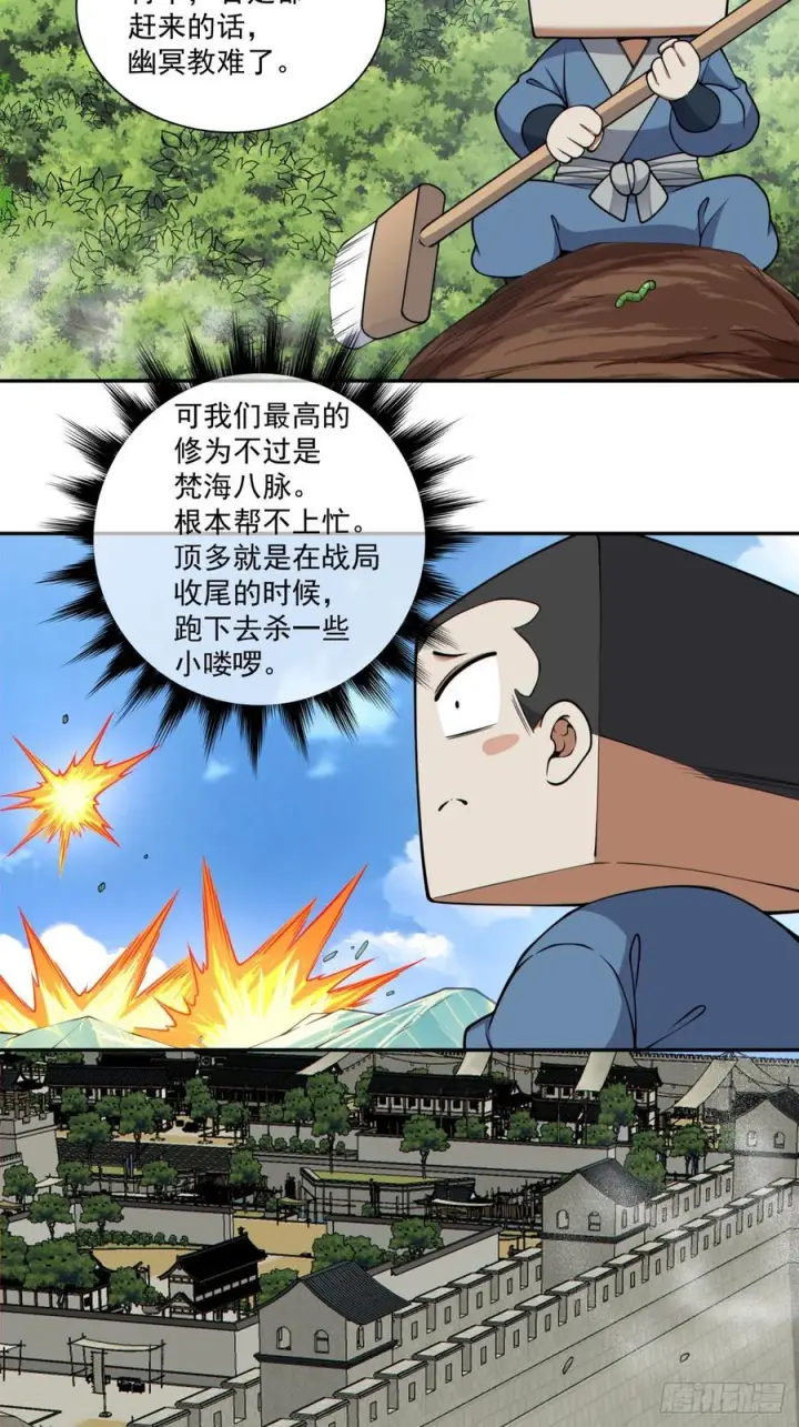 漫画《我的徒弟都是大反派》第三百八十八回第39张图