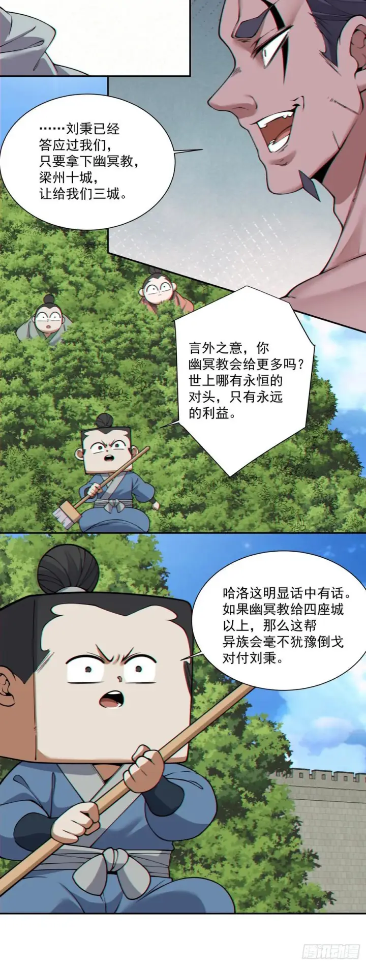 漫画《我的徒弟都是大反派》第三百八十八回第45张图