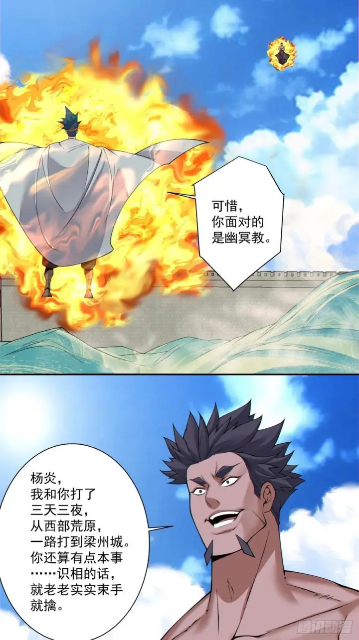 漫画《我的徒弟都是大反派》第三百八十八回第47张图