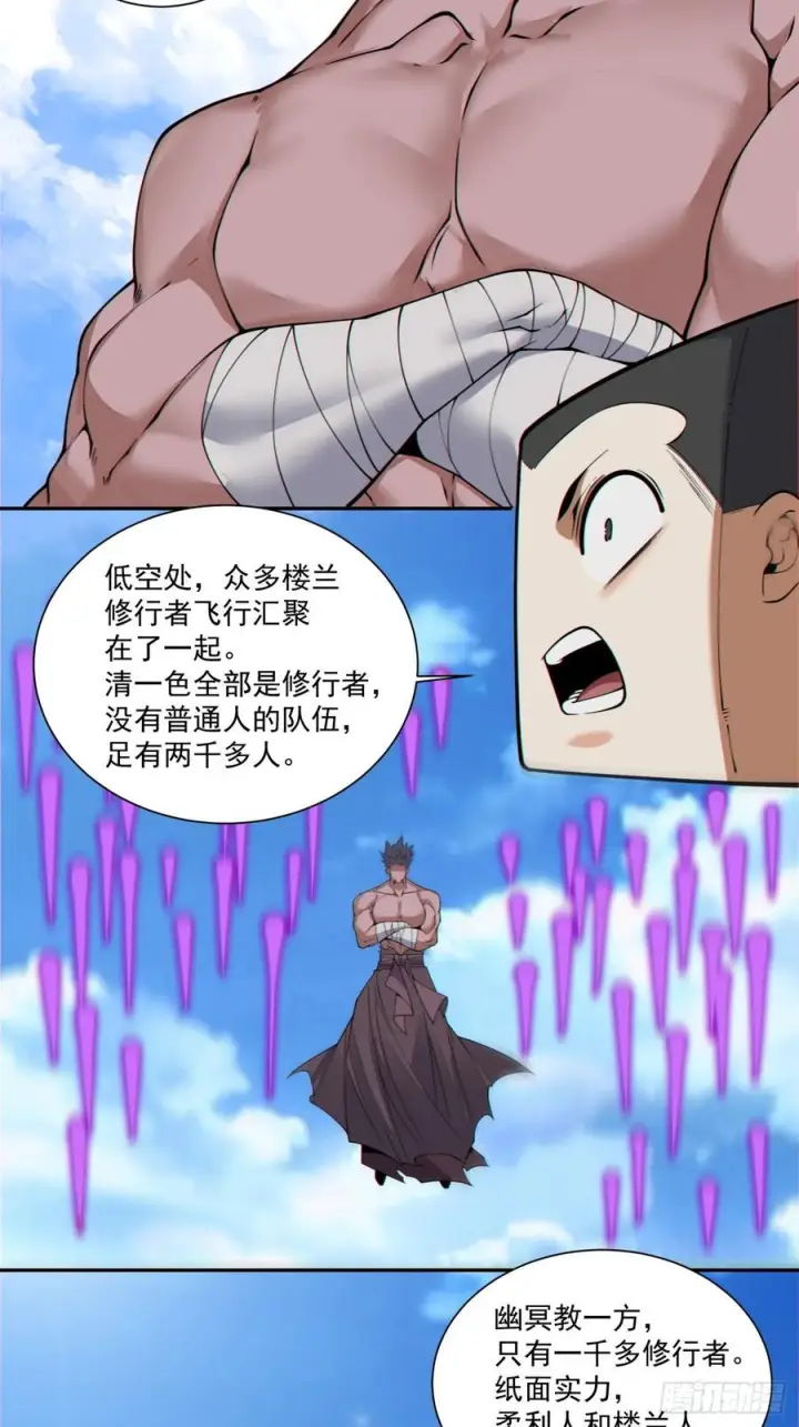 漫画《我的徒弟都是大反派》第三百八十八回第48张图