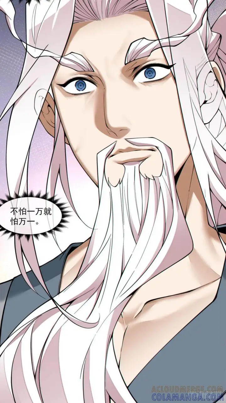 漫画《我的徒弟都是大反派》第三百八十八回第52张图