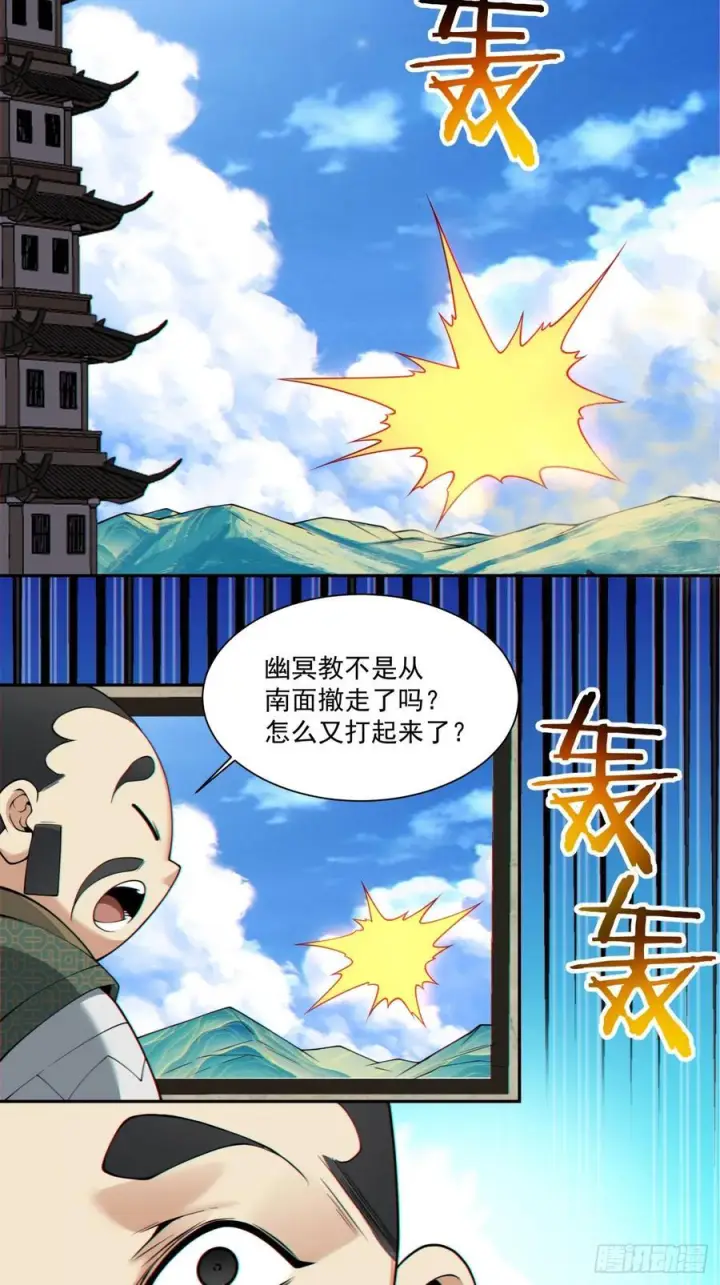 漫画《我的徒弟都是大反派》第三百八十九回第11张图