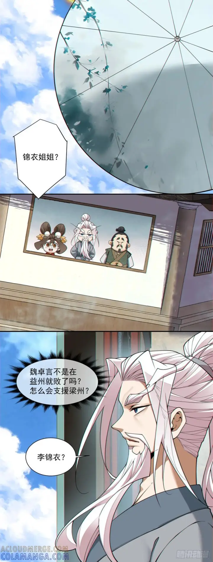 漫画《我的徒弟都是大反派》第三百八十九回第13张图
