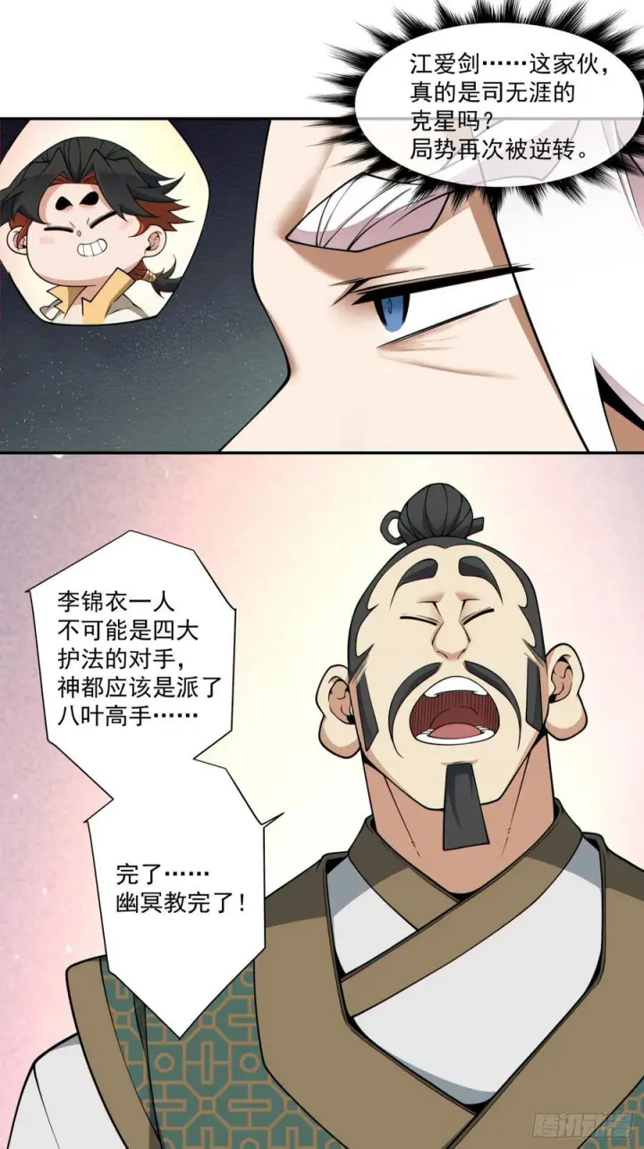 漫画《我的徒弟都是大反派》第三百八十九回第14张图
