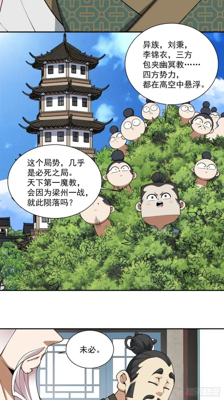 漫画《我的徒弟都是大反派》第三百八十九回第15张图