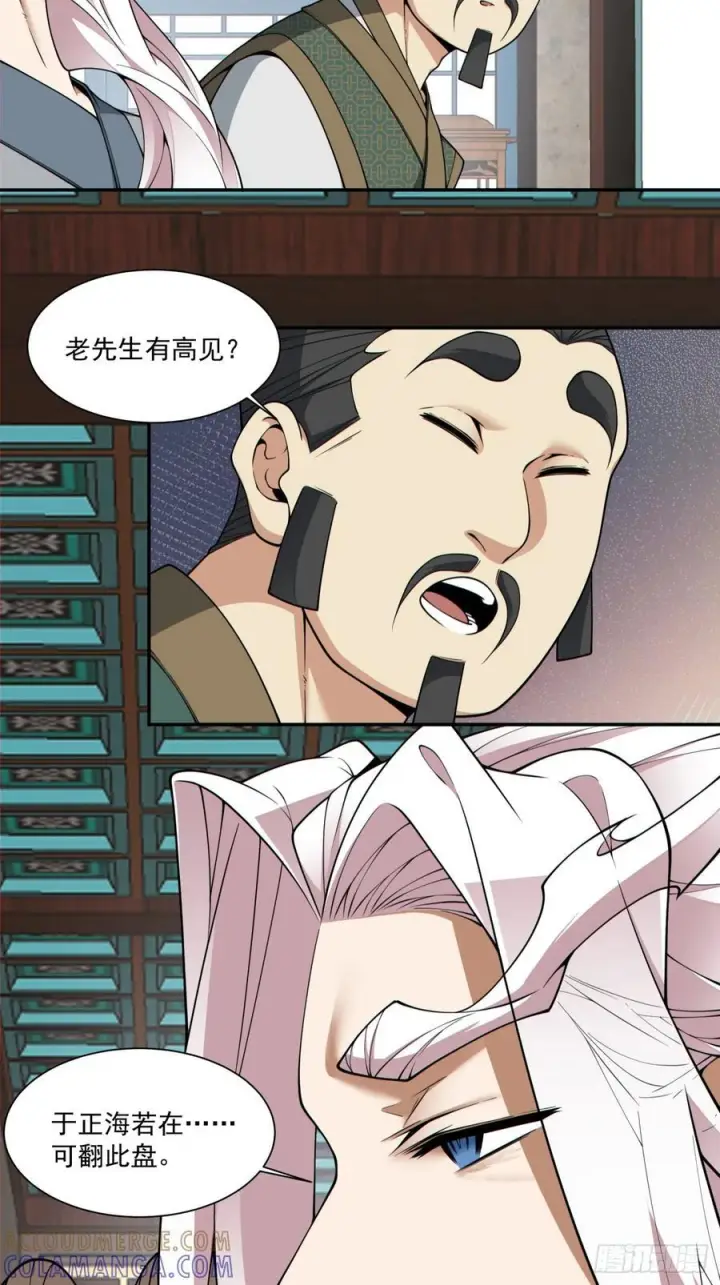 漫画《我的徒弟都是大反派》第三百八十九回第16张图