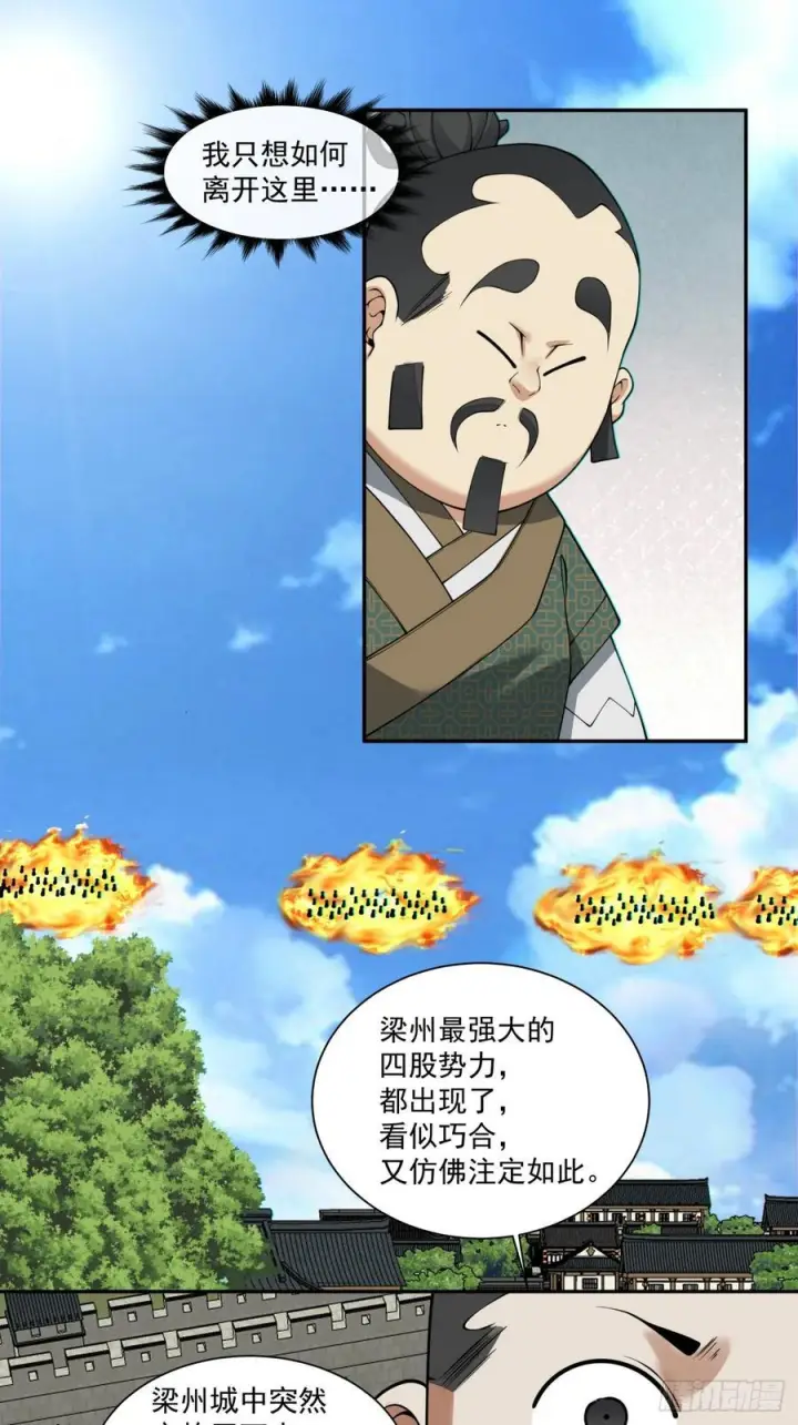 漫画《我的徒弟都是大反派》第三百八十九回第18张图
