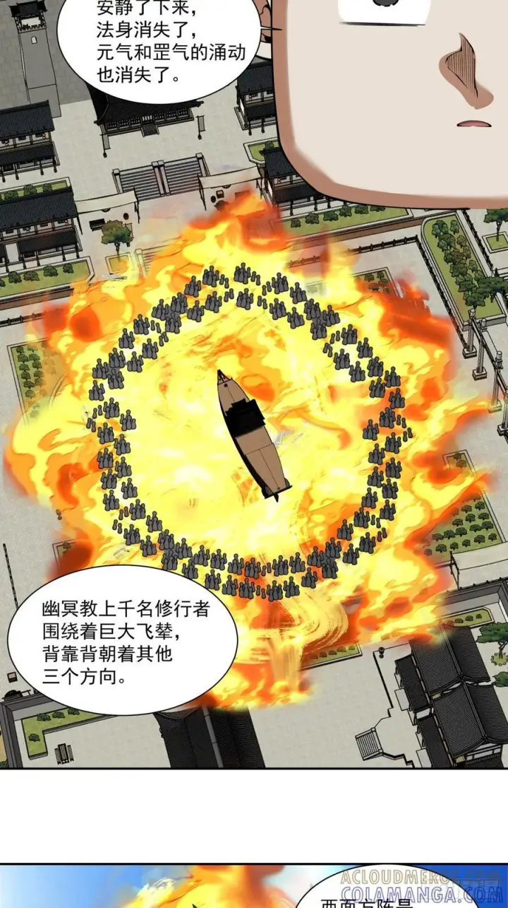 漫画《我的徒弟都是大反派》第三百八十九回第19张图
