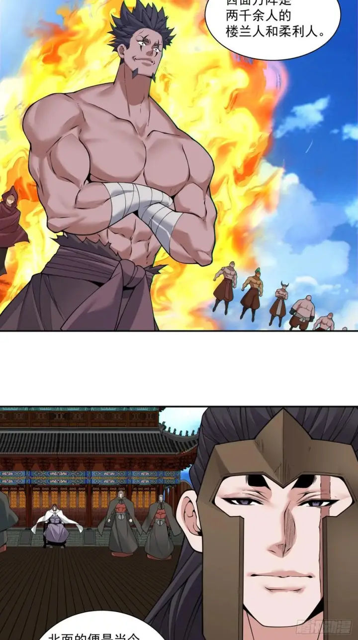 漫画《我的徒弟都是大反派》第三百八十九回第20张图