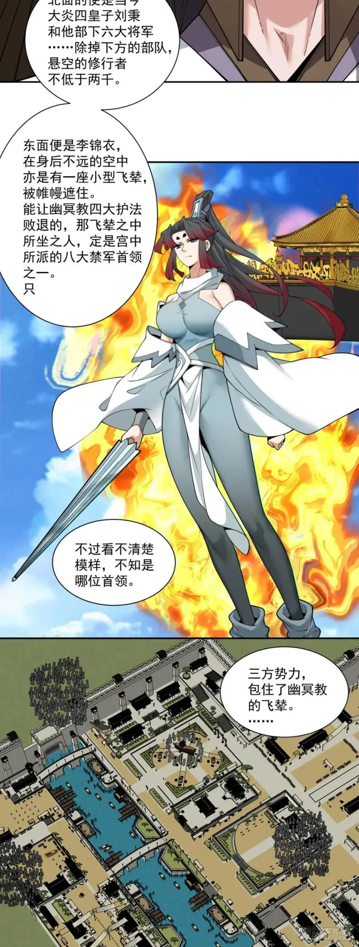 漫画《我的徒弟都是大反派》第三百八十九回第21张图