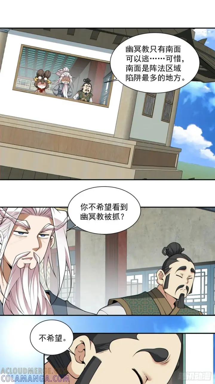 漫画《我的徒弟都是大反派》第三百八十九回第22张图